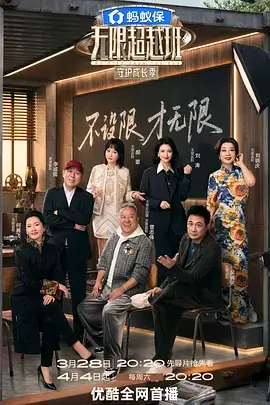 密室大逃脱 第六季 海报